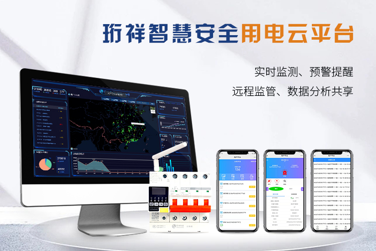 电保智慧安全用电