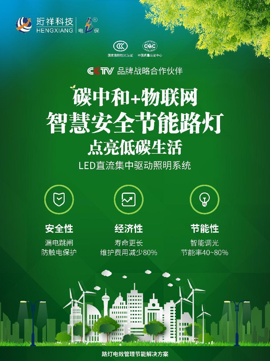 电保智慧路灯-赋能智慧城市照明信息化建设