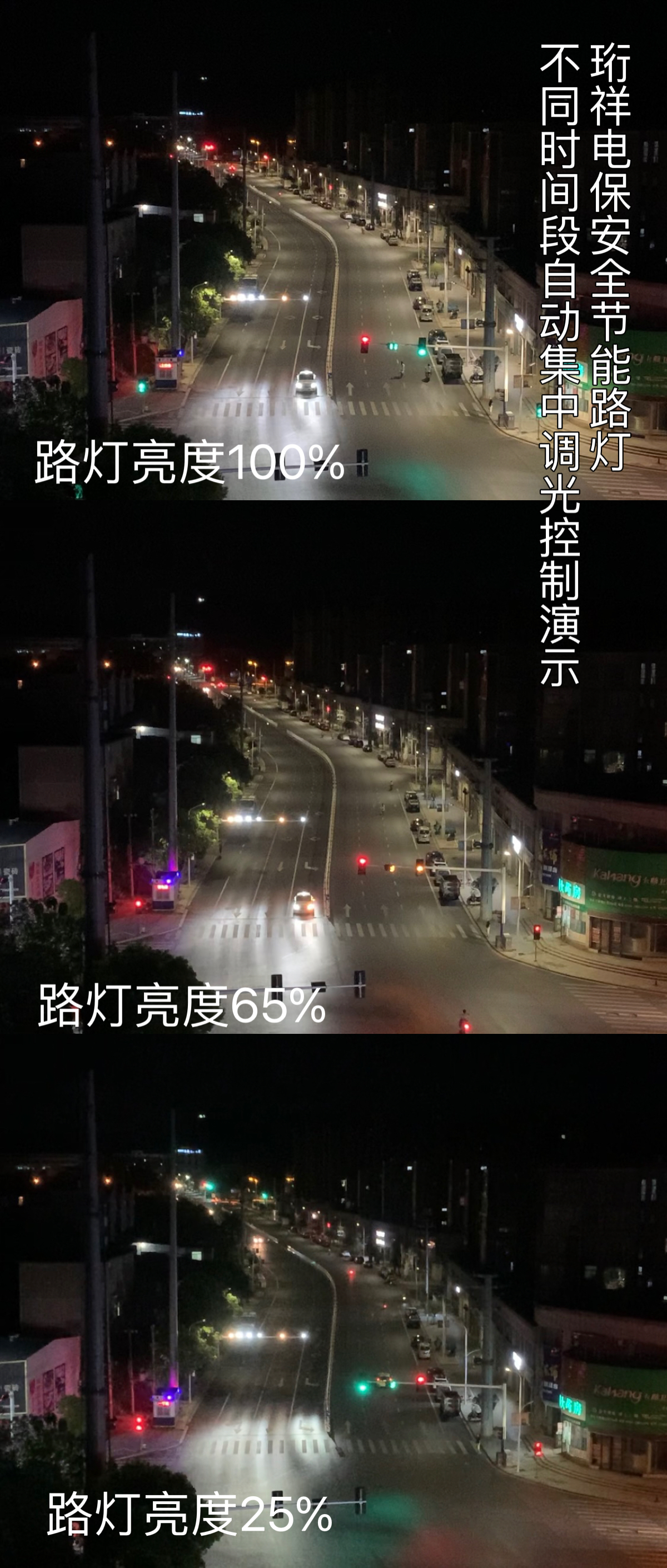 明珠大道路灯改造完美验收，珩祥电保安全节能路灯让每一度电都更有价值！