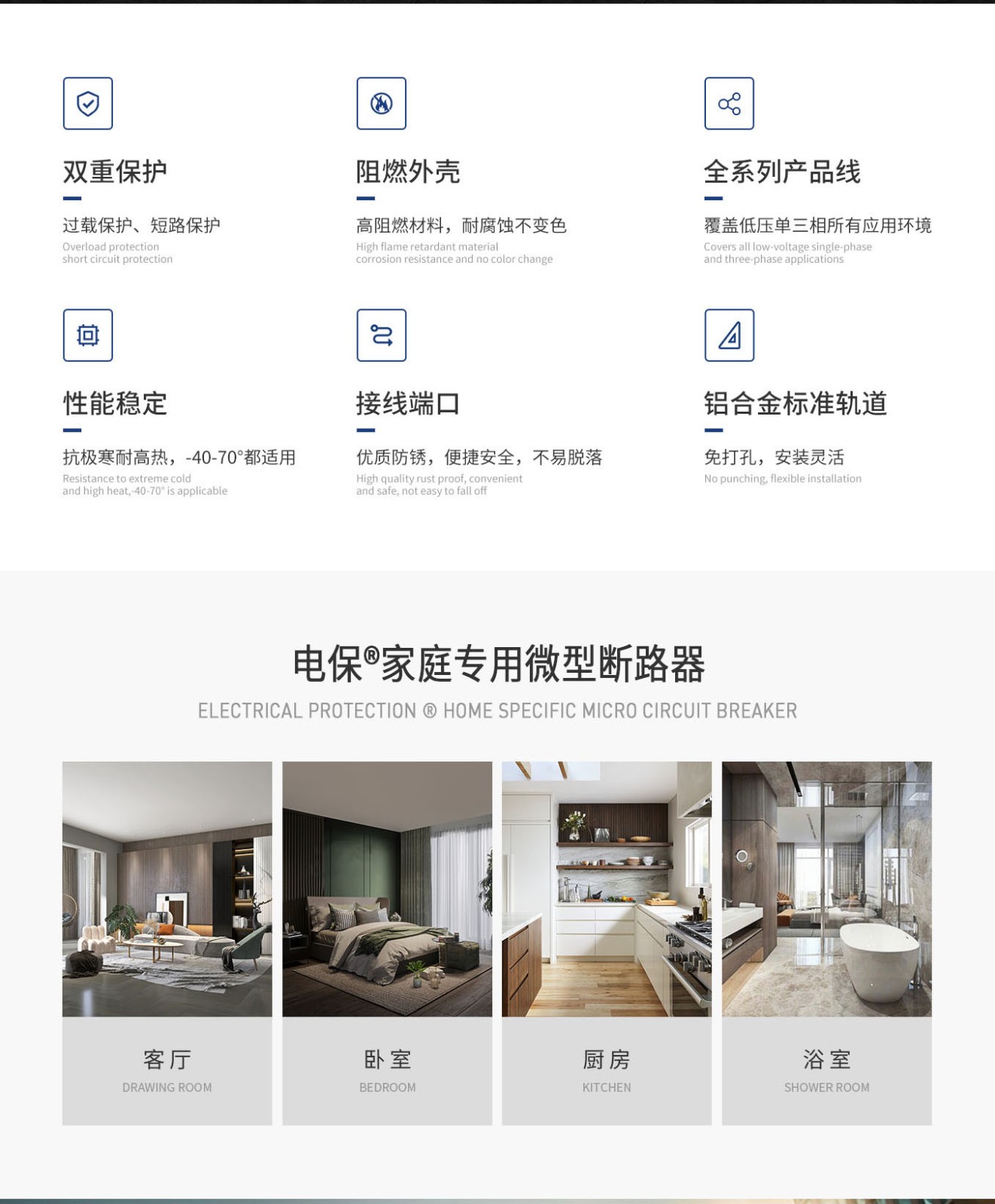 微型断路器01详情页_01.jpg